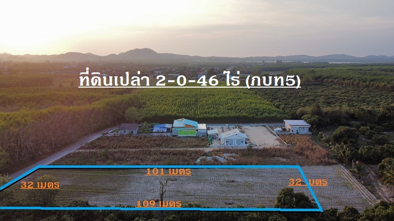 ขายที่ดินระยอง : ที่ดินเปล่า 2-0-46 ไร่ วิวสวน สวย