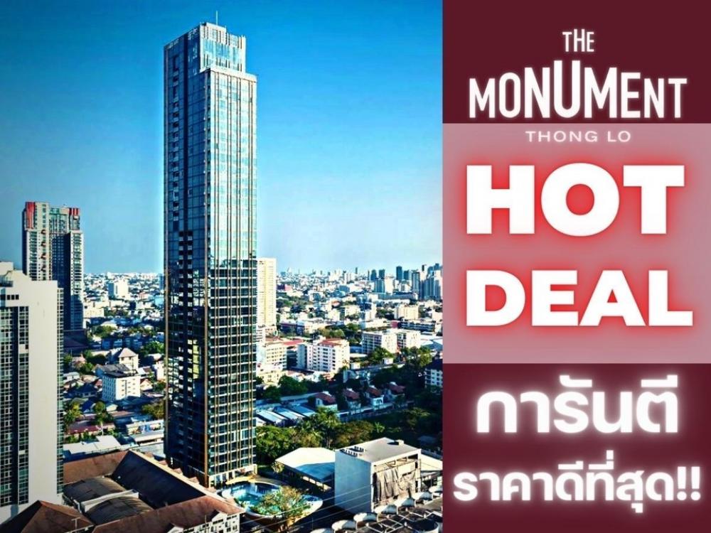 ขายคอนโดสุขุมวิท อโศก ทองหล่อ : 🔥𝗛𝗢𝗧 𝗗𝗘𝗔𝗟 | 𝗧𝗵𝗲 𝗠𝗼𝗻𝘂𝗺𝗲𝗻𝘁 𝗧𝗵𝗼𝗻𝗴 𝗟𝗼 ห้องสำหรับนักลงทุน 🛏️แต่งครบ𝗙𝘂𝗹𝗹𝘆 𝗙𝘂𝗿𝗻𝗶𝘀𝗵𝗲𝗱 ขายพร้อมผู้เช่า รับประกันการันตีราคาดีที่สุด💯📱𝟬𝟲𝟮-𝟰𝟮𝟰𝟱𝟰𝟳𝟰