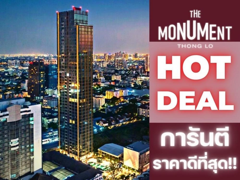 ขายคอนโดสุขุมวิท อโศก ทองหล่อ : 🔥𝗛𝗢𝗧 𝗗𝗘𝗔𝗟 ห้องแต่งครบ🛏️𝗙𝘂𝗹𝗹𝘆 𝗙𝘂𝗿𝗻𝗶𝘀𝗵𝗲𝗱 ขายพร้อมผู้เช่า| 𝗧𝗵𝗲 𝗠𝗼𝗻𝘂𝗺𝗲𝗻𝘁 𝗧𝗵𝗼𝗻𝗴 𝗟𝗼 รับประกันการันตีราคาดีที่สุด💯📱𝟬𝟲𝟮-𝟰𝟮𝟰𝟱𝟰𝟳𝟰
