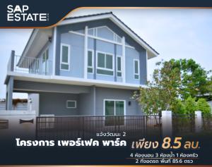 ขายบ้านแจ้งวัฒนะ เมืองทอง : ขายบ้านเดี่ยวขนาดใหญ่ที่สุดในโครงการ ย่านแจ้งวัฒนะ