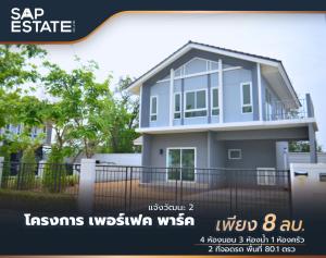 ขายบ้านแจ้งวัฒนะ เมืองทอง : ขายบ้านเดี่ยวโครงการเพอร์เฟค พาร์ค แจ้งวัฒนะ 2