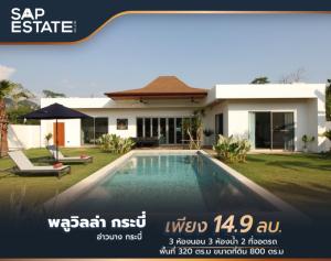 For SaleHouseKrabi : Urgently for both Thai and foreign investors Welcome Villa Pool Villa Krabi Mountain view in front of the house.