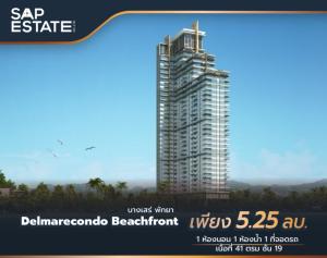 ขายคอนโดพัทยา บางแสน ชลบุรี สัตหีบ : ขายคอนโดคุ้มกว่ามือหนึ่ง Condo Del Mare Beachfront บางเสร่ พัทยา วิวทะเลเต็มตา