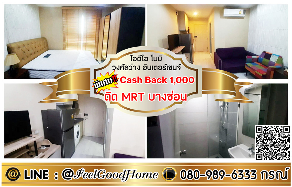 For RentCondoBang Sue, Wong Sawang, Tao Pun : ***For rent Ideo Mobi Wong Sawang (ready to move in!!! + Next to MRT Bang Son) *Receive special promotion* LINE : @Feelgoodhome (with @ page)