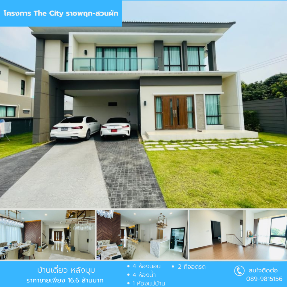 ขายบ้านพระราม 5 ราชพฤกษ์ บางกรวย : ขายบ้านเดี่ยว The city ราชพฤกษ์ สวนผัก หลังมุม