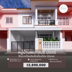 ขายบ้านภูเก็ต : หมู่บ้านพนาสนธิ์ บ่อแร่ Phanason borrea Newly Renovated Two-story Townhouse located in Wichit, Mueang Phuket บ้านรีโนเวทใหม่ทั้งหลัง วิชิต ภูเก็ต