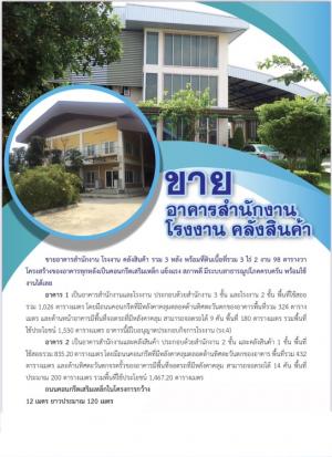 ขายโรงงานนนทบุรี บางใหญ่ บางบัวทอง : ขายโรงงานบางใหญ่ นนทบุรี มีใบอนุญาตโรงงาน รง.4