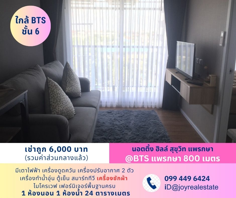 For RentCondoSamut Prakan,Samrong : Condo for rent, Notting Hill, Sukhumvit, Phraeksa, 6th floor, with washing machine 6,000 baht