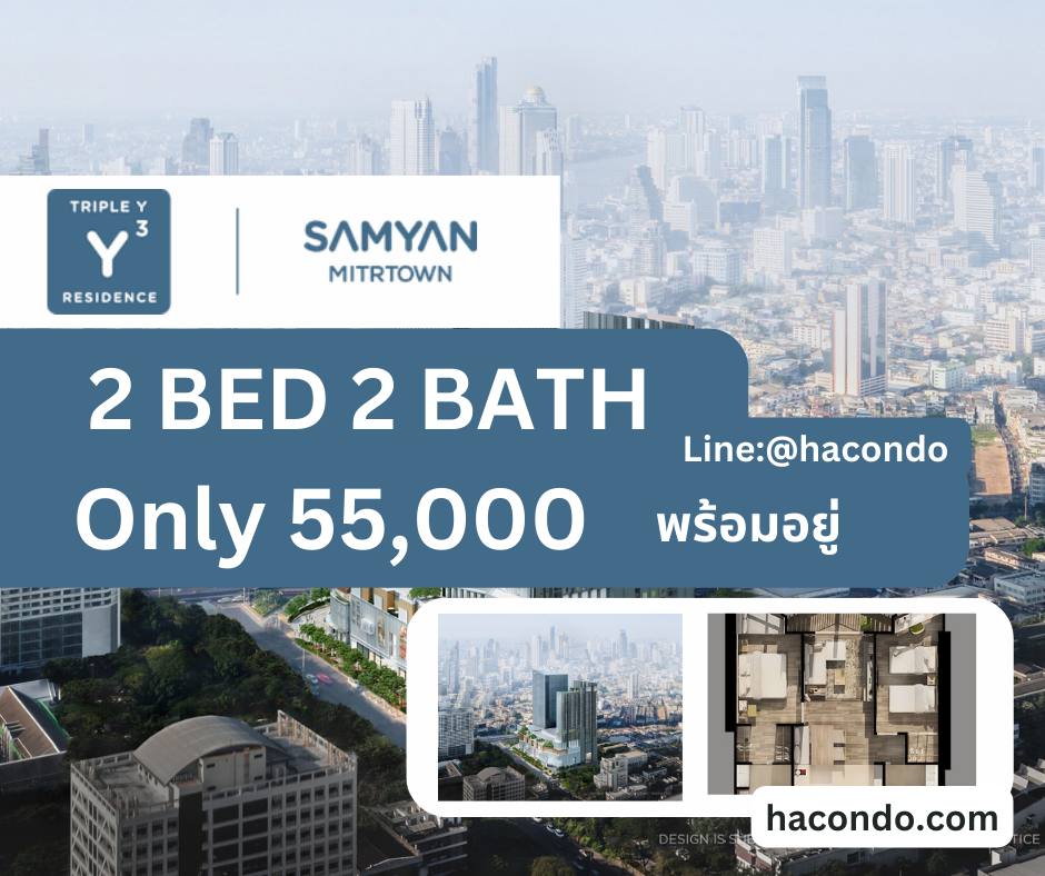 ให้เช่าคอนโดสยาม จุฬา สามย่าน : จองกับเราลด 2,000 ❗ ของหายาก ❗ TRIPLE Y RESIDENCE - 2BED ชั้นสูง 55,000 บาท / เดือน เท่านั้น ! สนใจติดต่อผ่านไลน์ไอดี @hacondo