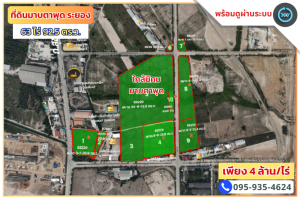 For SaleLandRayong : Map Ta Phut land, next to 4 main road intersections, near Map Ta Phut Industrial Estate, area 63 rai 92.5 sq.wa. Selling only 4 million baht per rai!! (Ready to view the land through the 360 system)