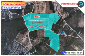 For SaleLandRayong : The land is divided for sale! Rayong Province, near Map Ta Phut Industrial Estate, title deed 194 rai, very suitable for factory-warehouse business, only 4.5 million / rai!! (Ready to view the land through the 360 system)