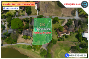 For SaleLandPak Chong KhaoYai : sell! Land with vacation homes in Khao Yai A good source of ozone on an area of 2 rai with a swimming pool inside. next to golf course (Ready to view the land through the 360 system)