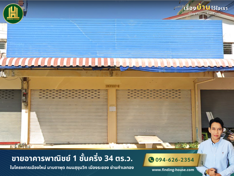 For SaleShophouseRayong : Commercial building for sale, 1 and a half floors, 34 square meters, in the new city project, Map Ta Phut, Sukhumvit Road, Rayong City, in a prime location suitable for trading.