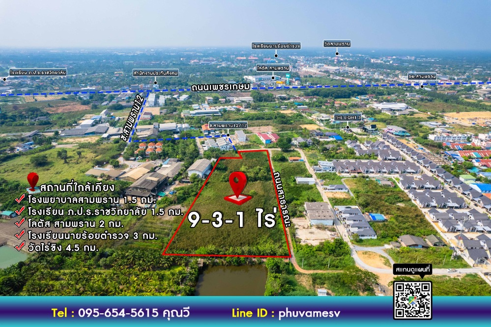ขายที่ดินพุทธมณฑล ศาลายา : ขายที่ดินแปลงสวย สามพราน 12 นครปฐม