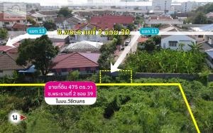 For SaleLandRama 2, Bang Khun Thian : Land for sale, Soi Rama 2, Soi 39, 475 square wah in Wichit Nakhon village.