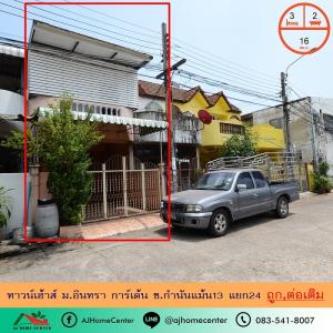 ขายทาวน์เฮ้าส์/ทาวน์โฮมเอกชัย บางบอน : ขายถูก2.29ล้าน ทาวน์เฮ้าส์16ตรว. ม.อินทราการ์เด้น ซ.กำนันแม้น13 แยก24 ทำเลดี ต่อเติมครบ