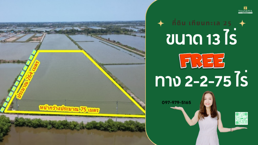For SaleLandRama 2, Bang Khun Thian : Land for sale in Tian Talay 25, size 13 rai, free via way 2-2-75 rai, very cheap price (TFP-60011)