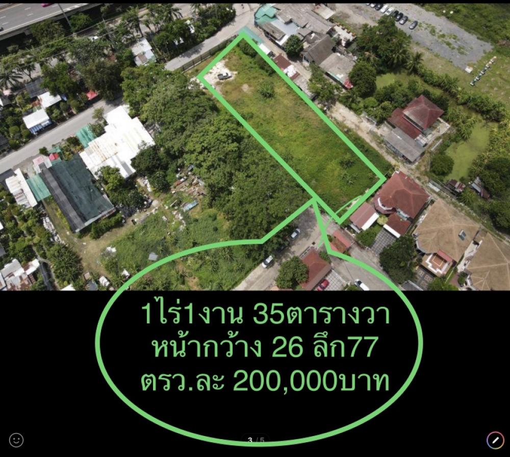 ขายที่ดินเกษตร นวมินทร์ ลาดปลาเค้า : ที่ดินเลียบด่วนเอกมัย สวยจัด