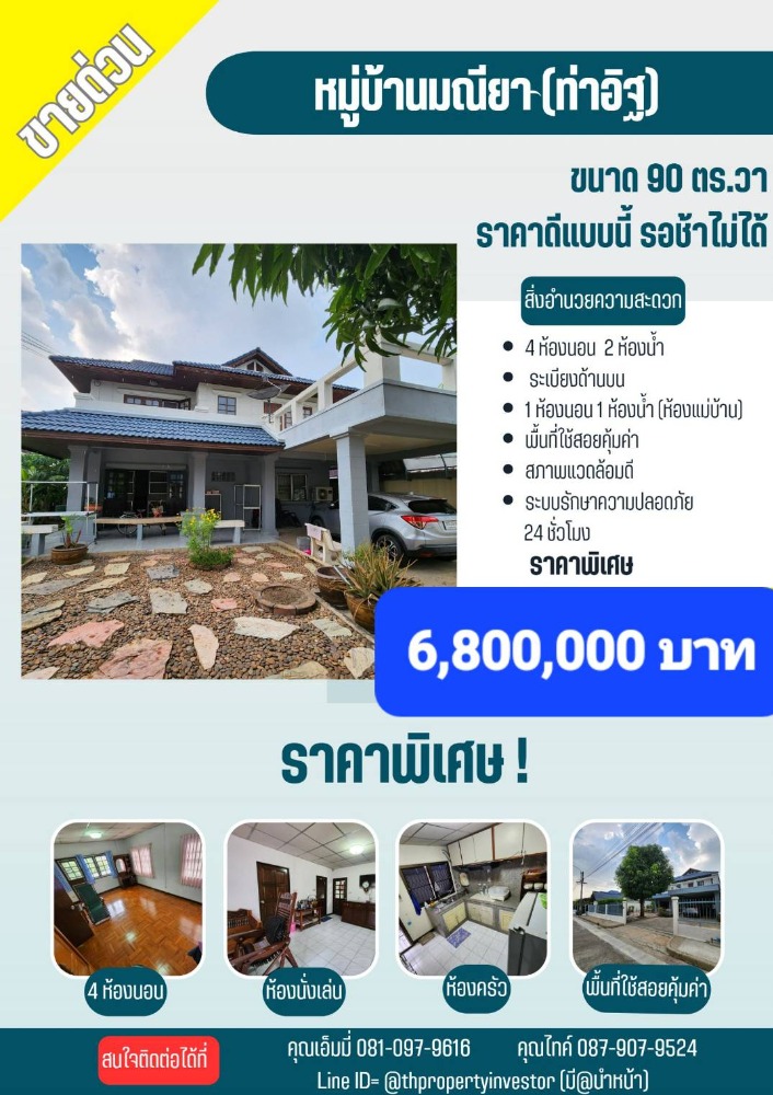 For SaleHouseNonthaburi, Bang Yai, Bangbuathong : Property of the year 2023, very worthwhile!!! House for sale, Maneeya Tha It Project, Project 3, area size up to 90 square meters!! Inside, outside, very good, ready for you to be the