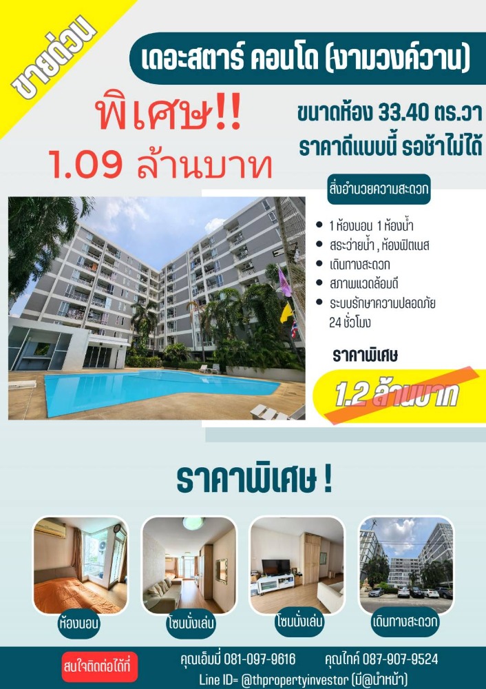 ขายคอนโดแจ้งวัฒนะ เมืองทอง : ทรัพย์แห่งปี 2566 คุ้มสุดๆ !!! ขาย The Star Condominium ( เดอะสตาร์ คอนโดมิเนียม ) อาคาร A ชั้น 7 ขนาดพื้นที่ 33.40 ตารางเมตร!! ราคาถูกสุด สุด ผ่อนถูกกว่าเช่า พร้อมให้คุณเป็น “เจ้าของ”