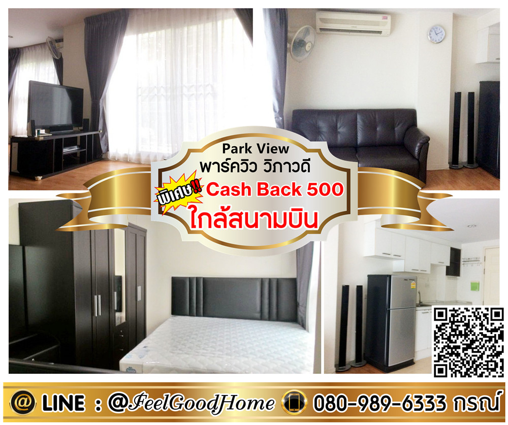 For RentCondoVipawadee, Don Mueang, Lak Si : ***For rent Park View Vibhavadi (washing machine!!! + near the airport) *Receive special promotion* LINE : @Feelgoodhome (with @ page)