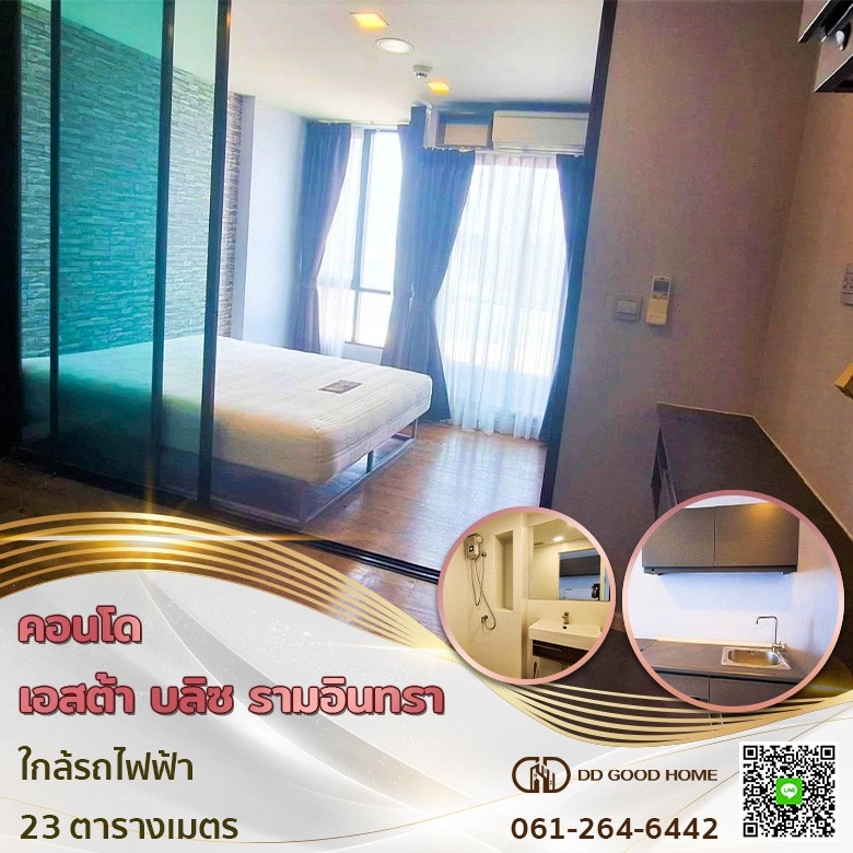 ขายคอนโดนวมินทร์ รามอินทรา : 📢🏢  คอนโด เอสต้า บลิซ  รามอินทรา กทม. ใกล้รถไฟฟ้า