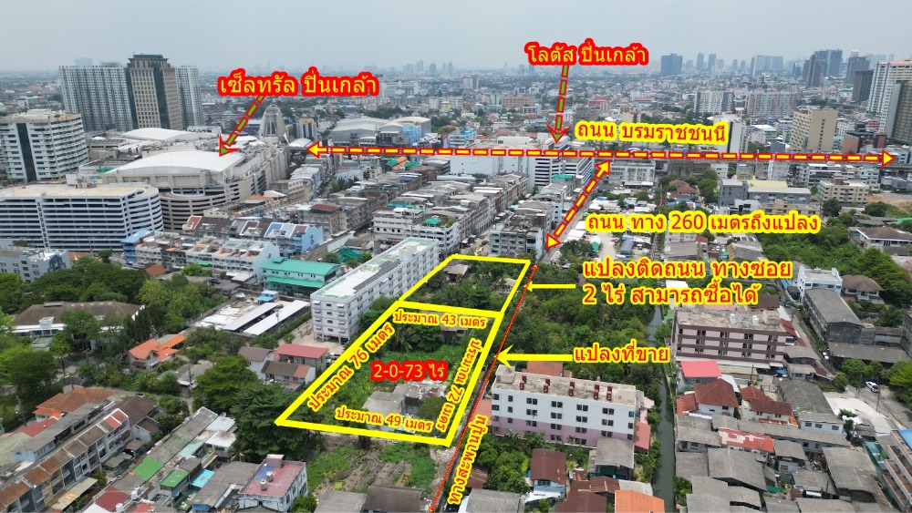 For SaleLandPinklao, Charansanitwong : Land for sale near Borommaratchachonnani Road, only 260 meters in the heart of the community, entrance beside Lotus Pinklao. Including converting is the best value for making benefits.