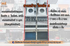 For SaleShophouseChokchai 4, Ladprao 71, Ladprao 48, : #Special discount 5 million baht 💥 Urgent sale 💥 2 large commercial buildings, Soi Chokchai 4, opposite Paulo Chokchai 4 Hospital, near BTS Chokchai 4 station (TTB11-40)