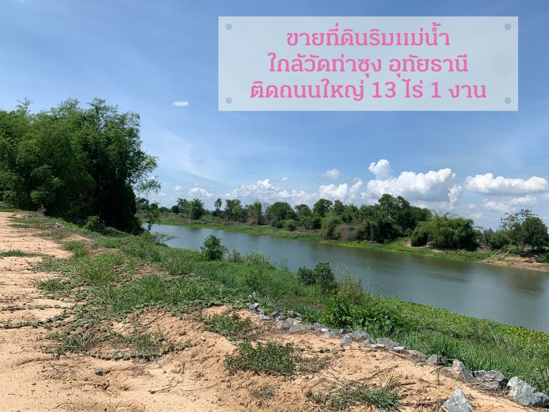 For SaleLandUthai Thani : Land for sale by the river Near Wat Tha Sung, Uthai Thani, next to the main road