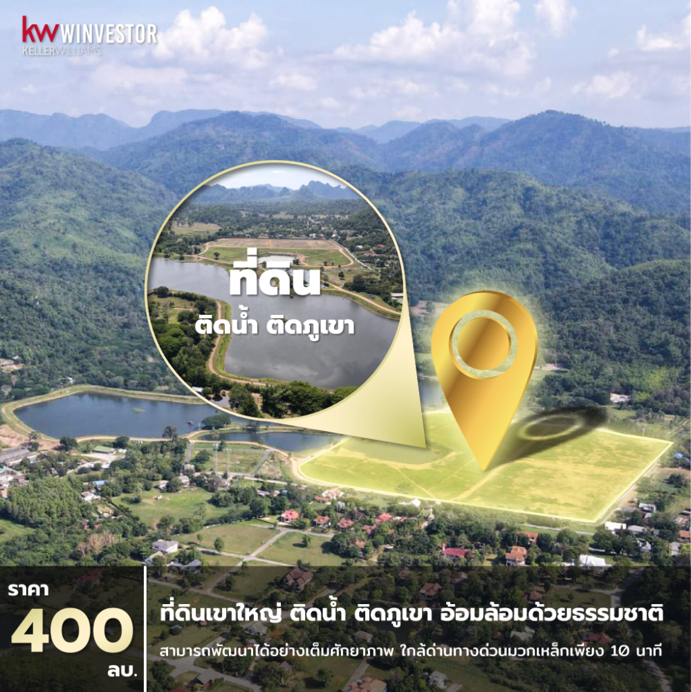 ขายที่ดินสระบุรี : ที่ดินเขาใหญ่ สระบุรี-มวกเหล็ก