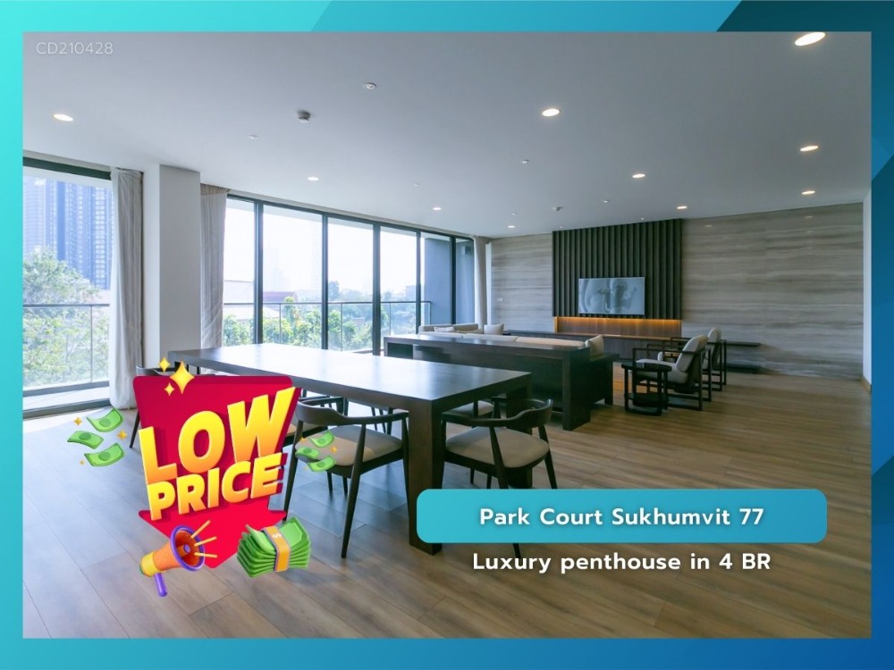 ให้เช่าคอนโดอ่อนนุช อุดมสุข : Park Court Sukhumvit 77 คอนโดเพนท์เฮ้าส์ ใจกลางอ่อนนุช 4 ห้องนอน 5 ห้องน้ำ