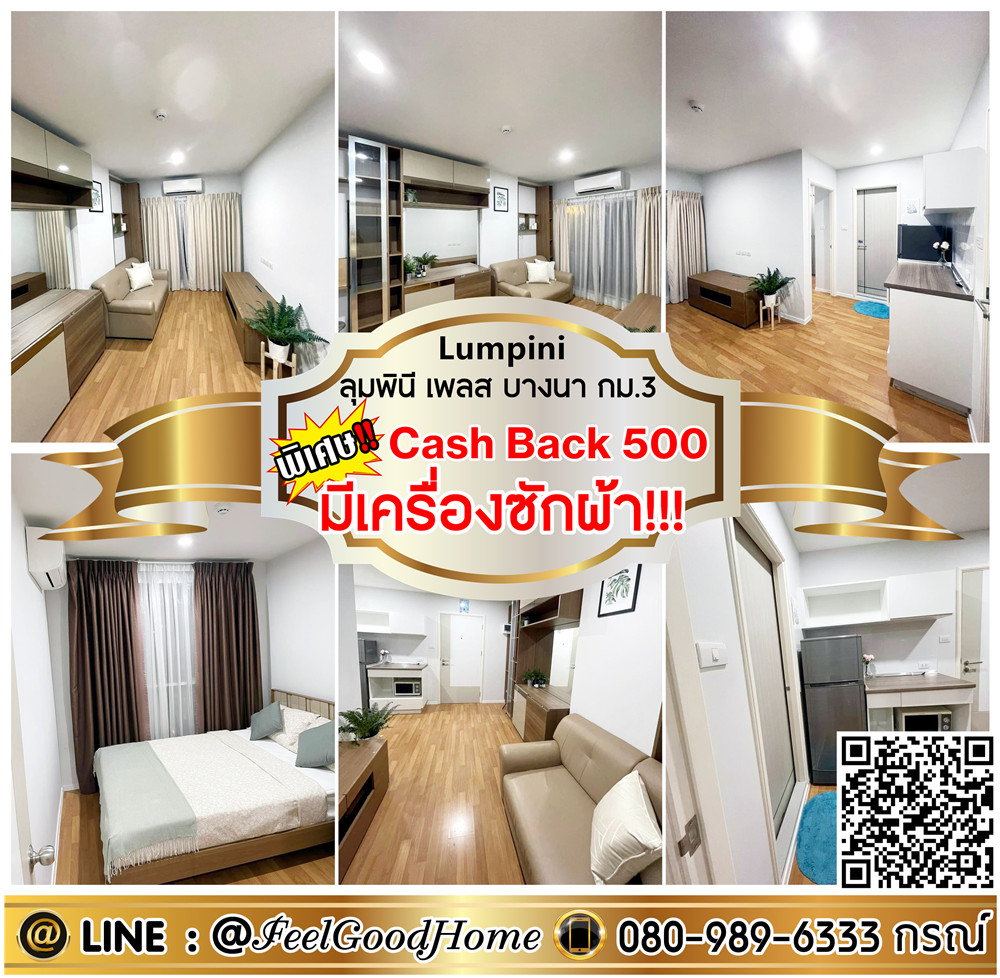 For RentCondoBangna, Bearing, Lasalle : ***For rent Lumpini Bangna KM.3 (1 bedroom, cement partition, 26 sq m + washing machine!!!) *Receive special promotion* LINE : @Feelgoodhome (with @ in front)