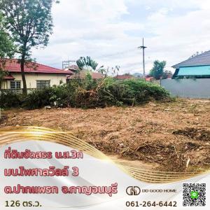 For SaleLandKanchanaburi : 📢 🏔️ Allocated land for sale, Nor Sor. 3 Kor, Paisan Ville Village 3, corner plot, mountain view