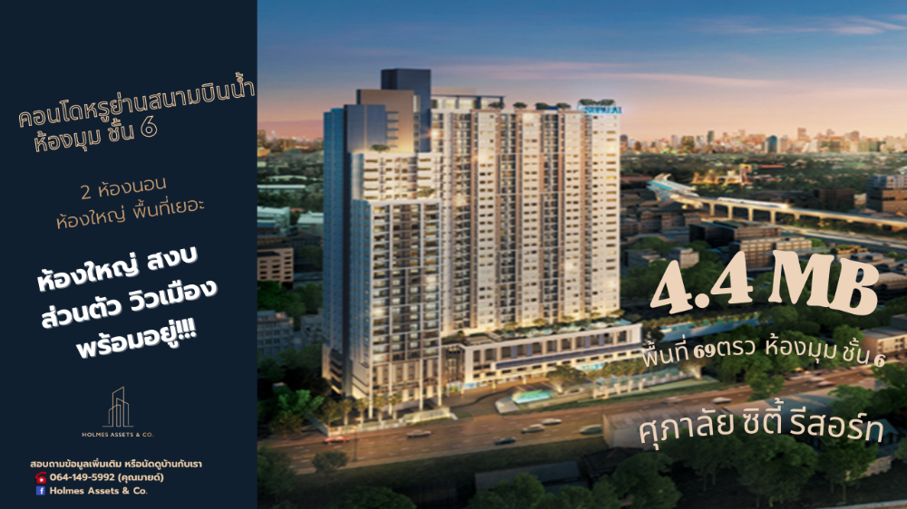 For SaleCondoRattanathibet, Sanambinna : Condo 2 bedrooms, Supalai City Resort, Phra Nang Klao Station - Chao Phraya, city view, corner room, at a low price, has arrived, size 69 sq m.