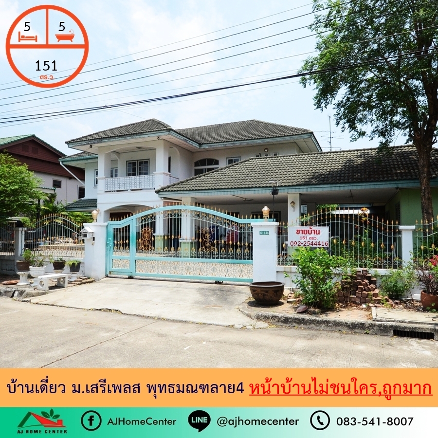For SaleHousePhutthamonthon, Salaya : Selling  7.9  million Large detached house 151 sq m. M. Seri Place, Phutthamonthon Sai 4, in front of the house, does not hit anyone