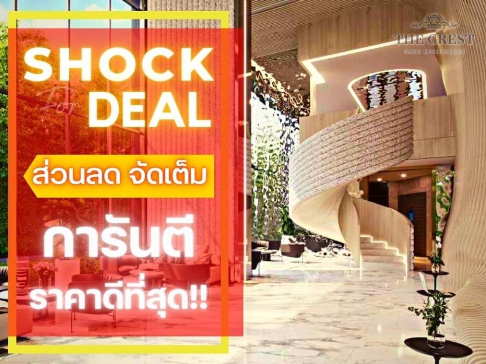 For SaleCondoLadprao, Central Ladprao : 𝐓𝐡𝐞 𝐂𝐫𝐞𝐬𝐭 𝐏𝐚𝐫𝐤 | 1 bedroom 31 Sq.m | 🔥𝗦𝗛𝗢𝗖𝗞 𝗗𝗘𝗔𝗟  The Best price guaranteed 💯📱𝟬𝟲𝟮-𝟰𝟮𝟰𝟱𝟰𝟳𝟰