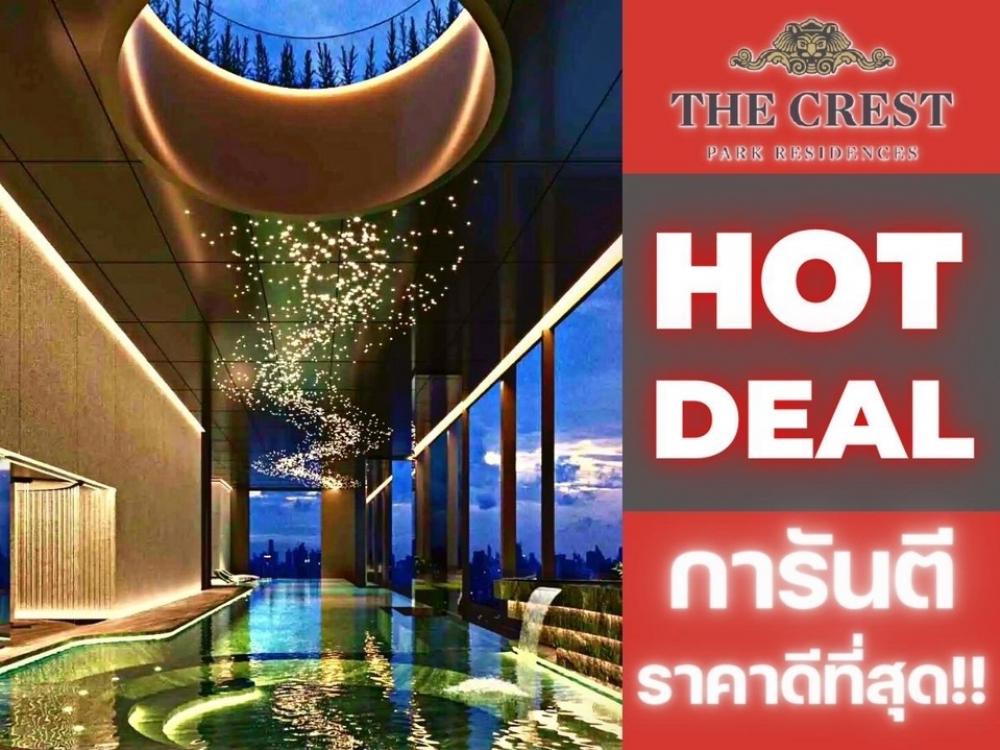 ขายคอนโดลาดพร้าว เซ็นทรัลลาดพร้าว : 🔥𝗛𝗢𝗧 𝗗𝗘𝗔𝗟 |𝗧𝗵𝗲 𝗖𝗿𝗲𝘀𝘁 𝗣𝗮𝗿𝗸 𝟏นอนห้องใหญ่ 🌳 𝟯𝟱 ตรม |รับประกันการันตีราคาดีที่สุด💯📱𝟬𝟲𝟮-𝟰𝟮𝟰𝟱𝟰𝟳𝟰