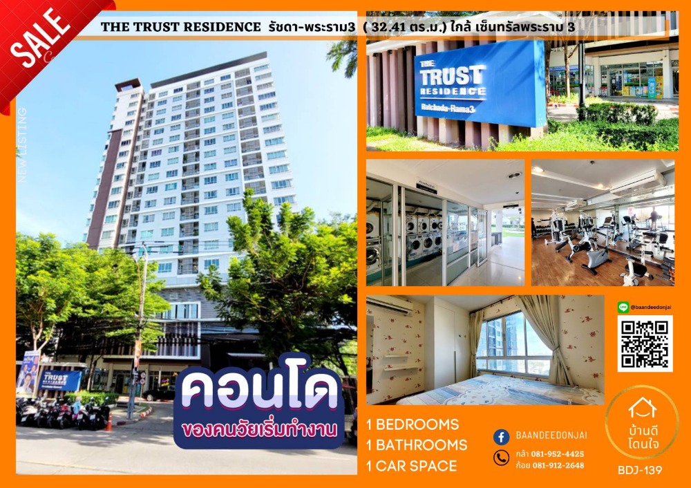 ขายคอนโดพระราม 3 สาธุประดิษฐ์ : โปร ไฟไหม้ 🔥คอนโด The Trust Residence รัชดา- พระราม3  (32.41 ตร.ม.) ใกล้เซ็นทรัลพระราม 3