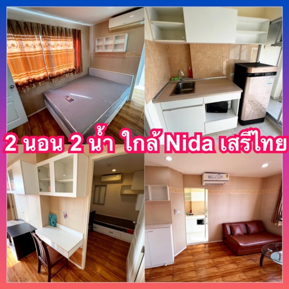 For RentCondoSeri Thai, Ramkhamhaeng Nida : Lumpini Nida Serithai Phase 2, 2 bedroom condo for rent near Nawamin, Kasemrad, Ramkhamhaeng, Fashion, Ramintra, The mall Bangkapi