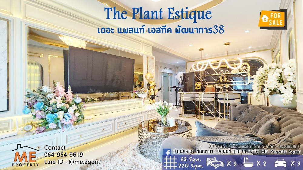 ขายบ้านพัฒนาการ ศรีนครินทร์ : 📣ขายบ้านเดี่ยวหลังใหญ่ “เดอะ แพลนท์ เอสทีค พัฒนาการ 38” ตกแต่งหรู พร้อมเข้าอยู่ เดินทางสะดวก ใกล้ BTS และ Airport Link โทร 064-954-9619 (BE36-62)