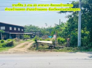 For SaleLandAyutthaya : Land for sale, 3 ngan 60 square wah, next to paved road, Ban Phraek Ban Phraek District Phra Nakhon Si Ayutthaya Province