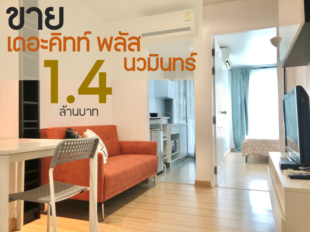 For SaleCondoNawamin, Ramindra : The cheapest sale in the project! The Kith Plus Nawamin, 31 sq m, near MRT Pink Line