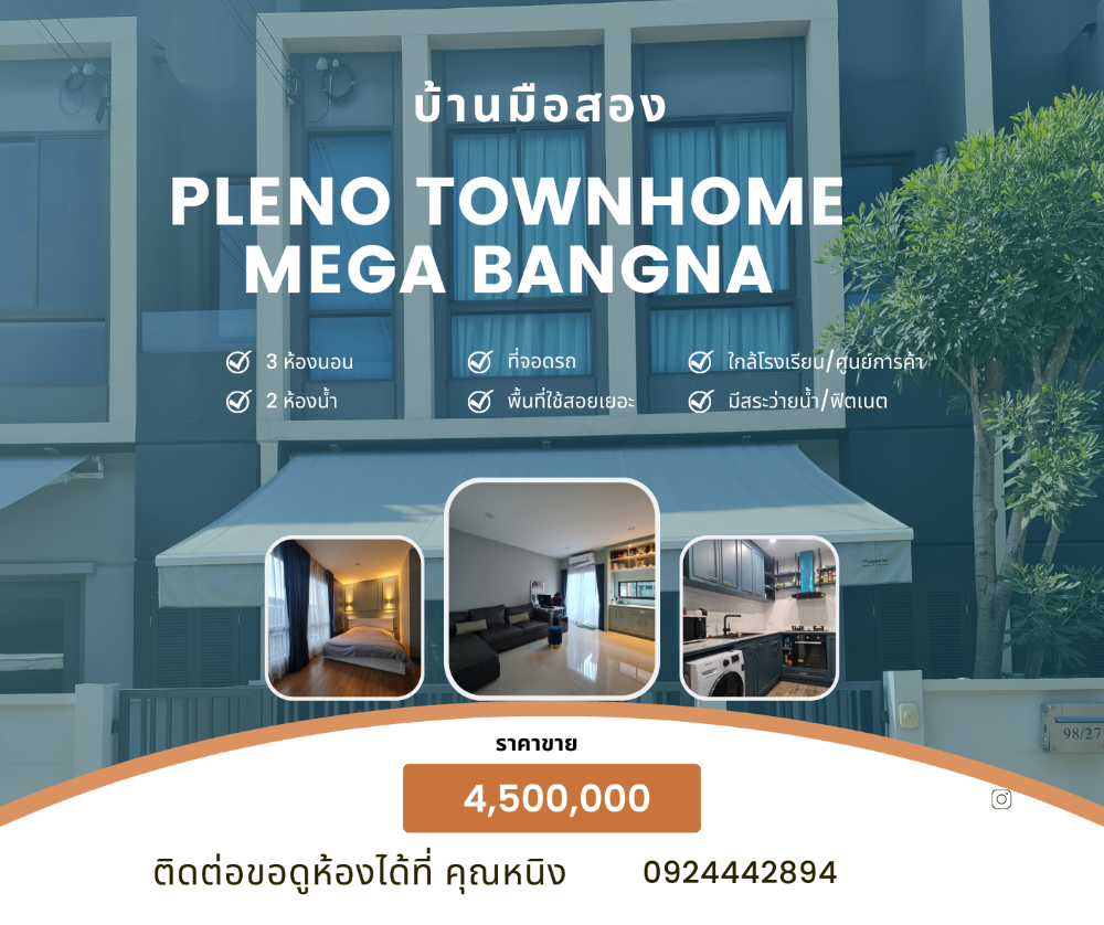 ขายทาวน์เฮ้าส์/ทาวน์โฮมบางนา แบริ่ง ลาซาล : ทาวน์โฮม พร้อมอยู่ สะดวก ใกล้สถานที่สำคัญ