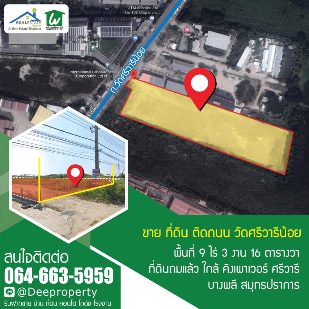 For SaleLandPattanakan, Srinakarin : 🏡Land for sale!! Already filled, 9-3-16 rai, next to Wat Sriwaree Noi Road, Bang Na km. 18, near King Power Sriwaree Noi, prime location.