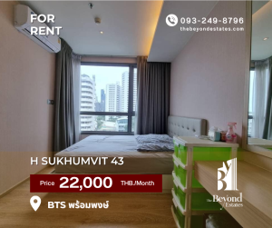 ให้เช่าคอนโดสุขุมวิท อโศก ทองหล่อ : (BY1061) 🚩 H Sukhumvit 43 | 🔥HOT DEAL🔥 | 1 ห้องนอน 1 ห้องน้ำ 43 ตร.ม  | การันตีราคาดีที่สุด💯