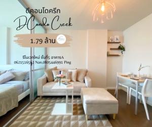 ขายคอนโดภูเก็ต ป่าตอง หาดราไวย์ : DCONDO CREEK ดีคอนโดครีก ตรงข้ามเทศบาลกะทู้ by แสนสิริ ห้องรีโนเวทใหม่ สวยมาก style มินิมอล
