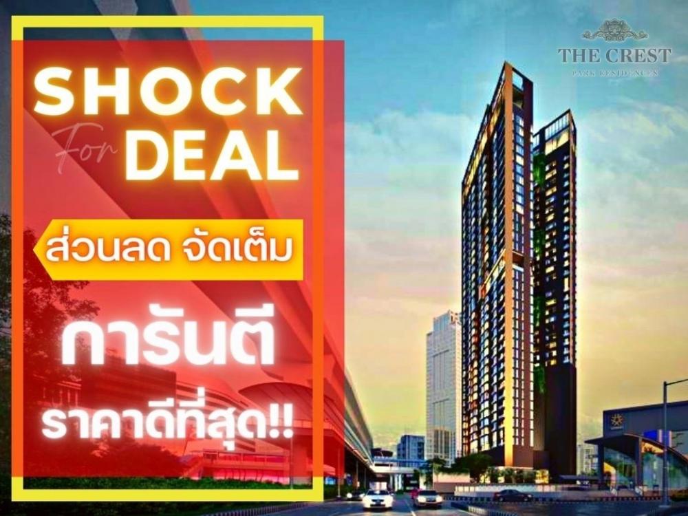 ขายคอนโดลาดพร้าว เซ็นทรัลลาดพร้าว : 𝗧𝗵𝗲 𝗖𝗿𝗲𝘀𝘁 𝗣𝗮𝗿𝗸| 𝟐นอนชั้นสูง𝟑𝟎+ วิวสวน🌳𝟕𝟒ตรม |🔥𝗛𝗢𝗧 𝗗𝗘𝗔𝗟 การันตีราคาดีที่สุด💯📱𝟬𝟲𝟮-𝟰𝟮𝟰𝟱𝟰𝟳𝟰
