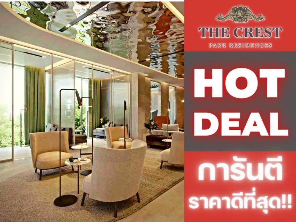 For SaleCondoLadprao, Central Ladprao : 𝐓𝐡𝐞 𝐂𝐫𝐞𝐬𝐭 𝐏𝐚𝐫𝐤 | 1 bedroom 47Sq.m | The Best price guaranteed 💯📱062-4245474