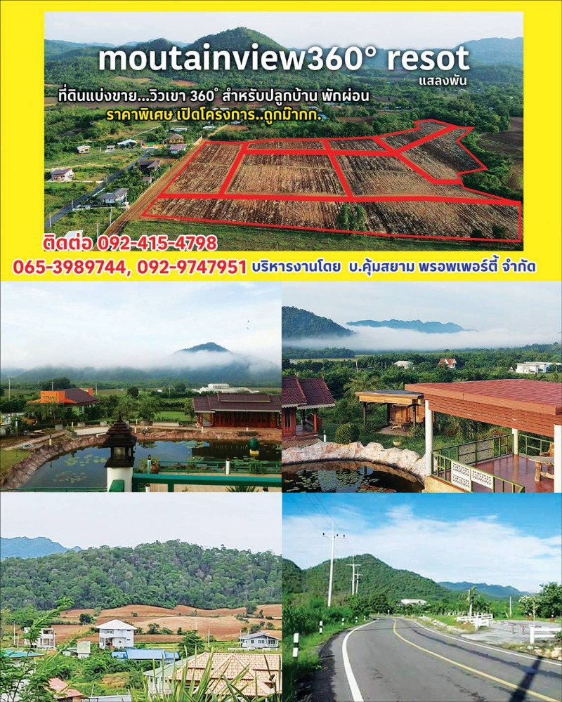 ขายที่ดินปากช่อง เขาใหญ่ : ขายที่ดินในรีอสร์ท ราคาถูก