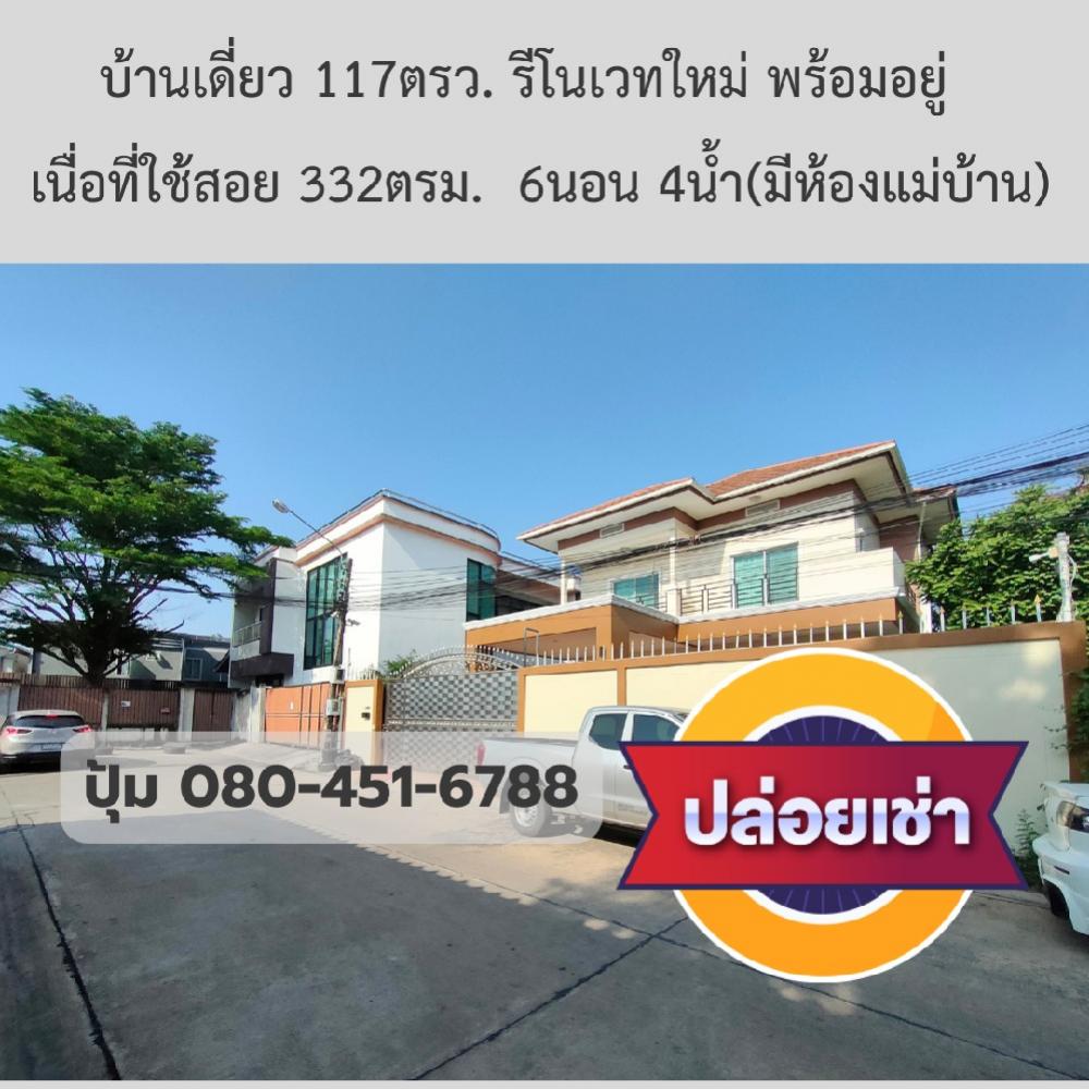 For RentHouseKasetsart, Ratchayothin : Cheap rent!!️ Big new house Soi Vibhavadi Rangsit 60, furniture + electrical appliances, 6 bedrooms, 4 bathrooms, 1 maid room, 5 air conditioners, land size 117.2 sq m, usable area 332 sq m.
